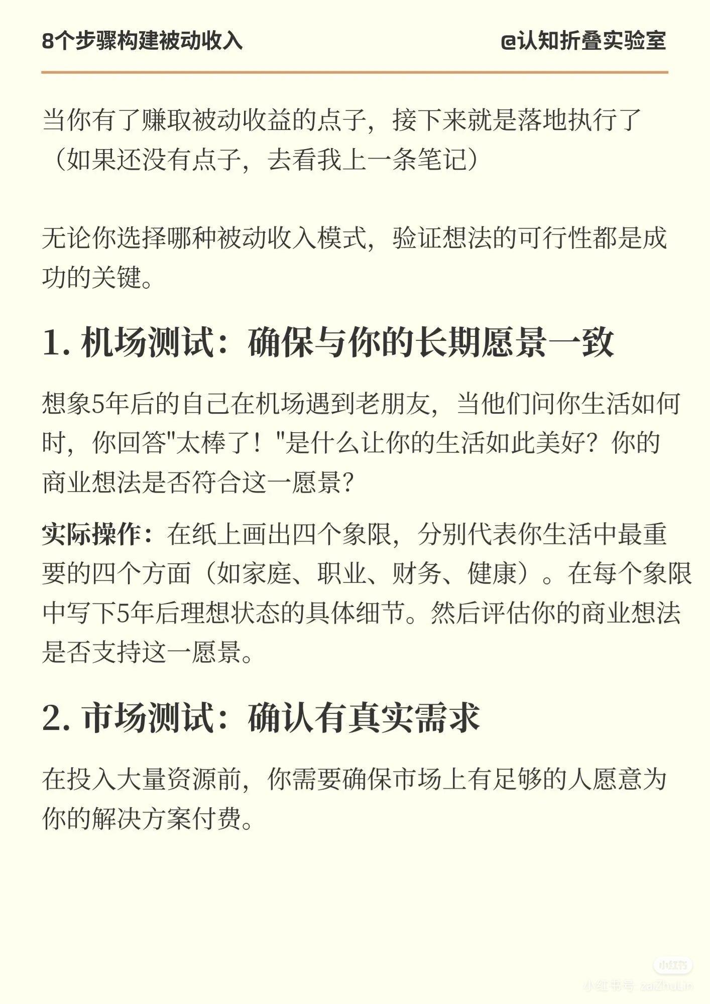 8个步骤构建被动收入