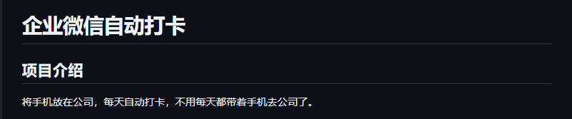 企业微信自动打卡，将手机放在公司，每天自动打卡