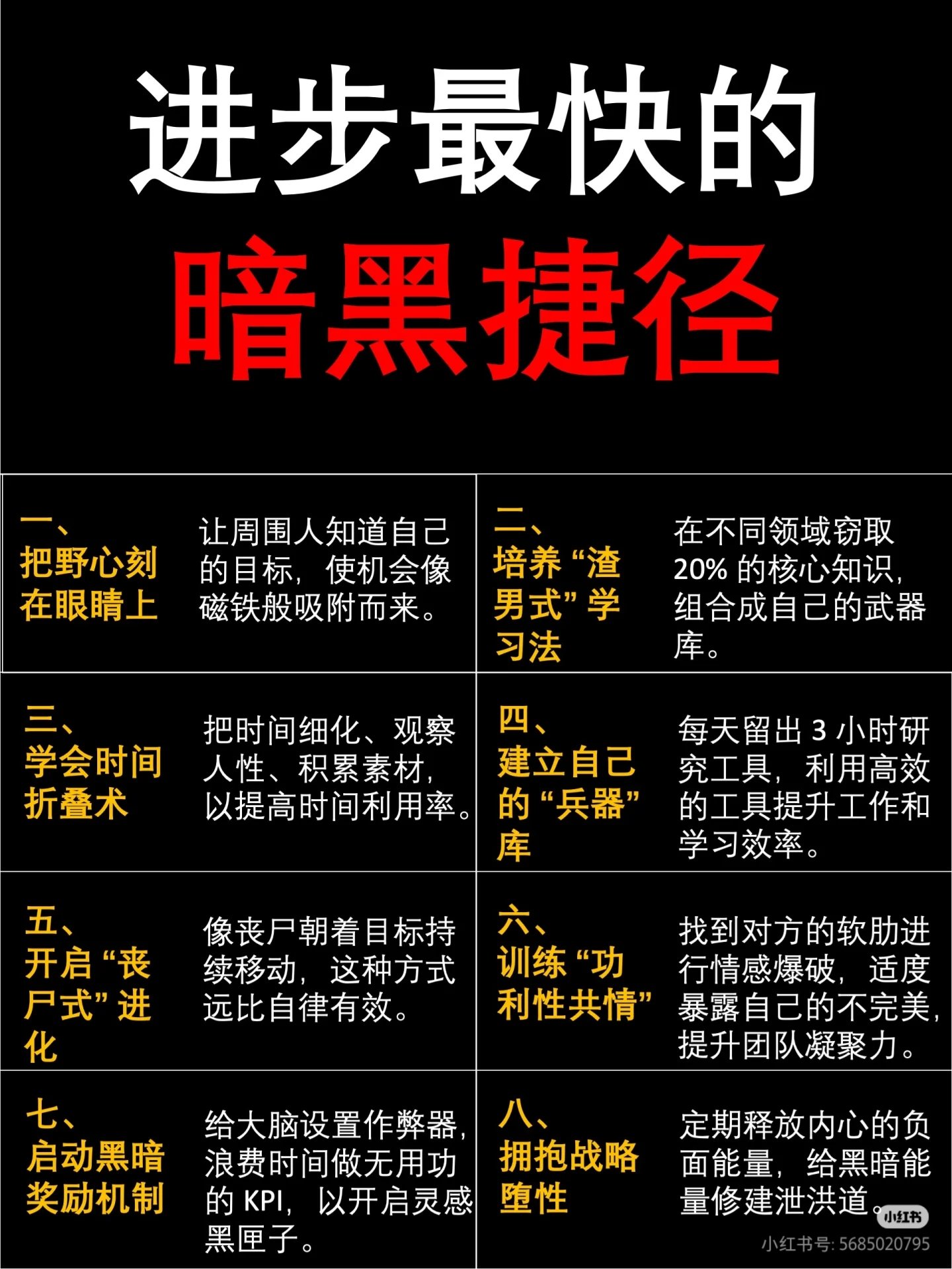 进步最快的暗黑捷径