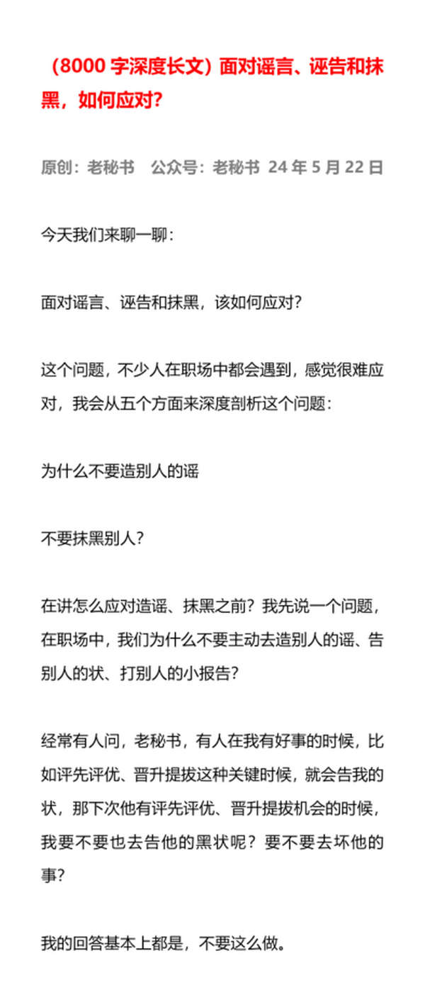 （8000字深度长文）面对谣言、诬告和抹黑，如何应对？