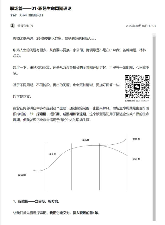 职场篇：01_职场生命周期理论