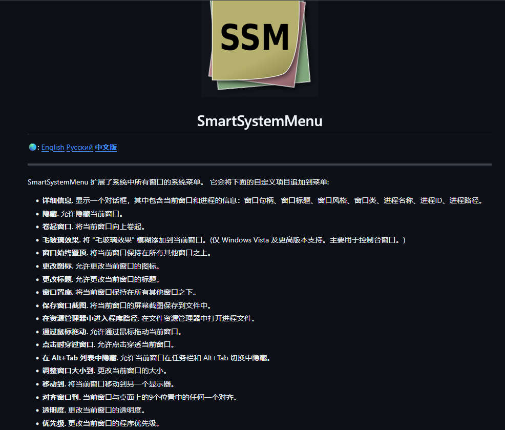 SmartSystemMenu，Windows 窗口菜单增强工具