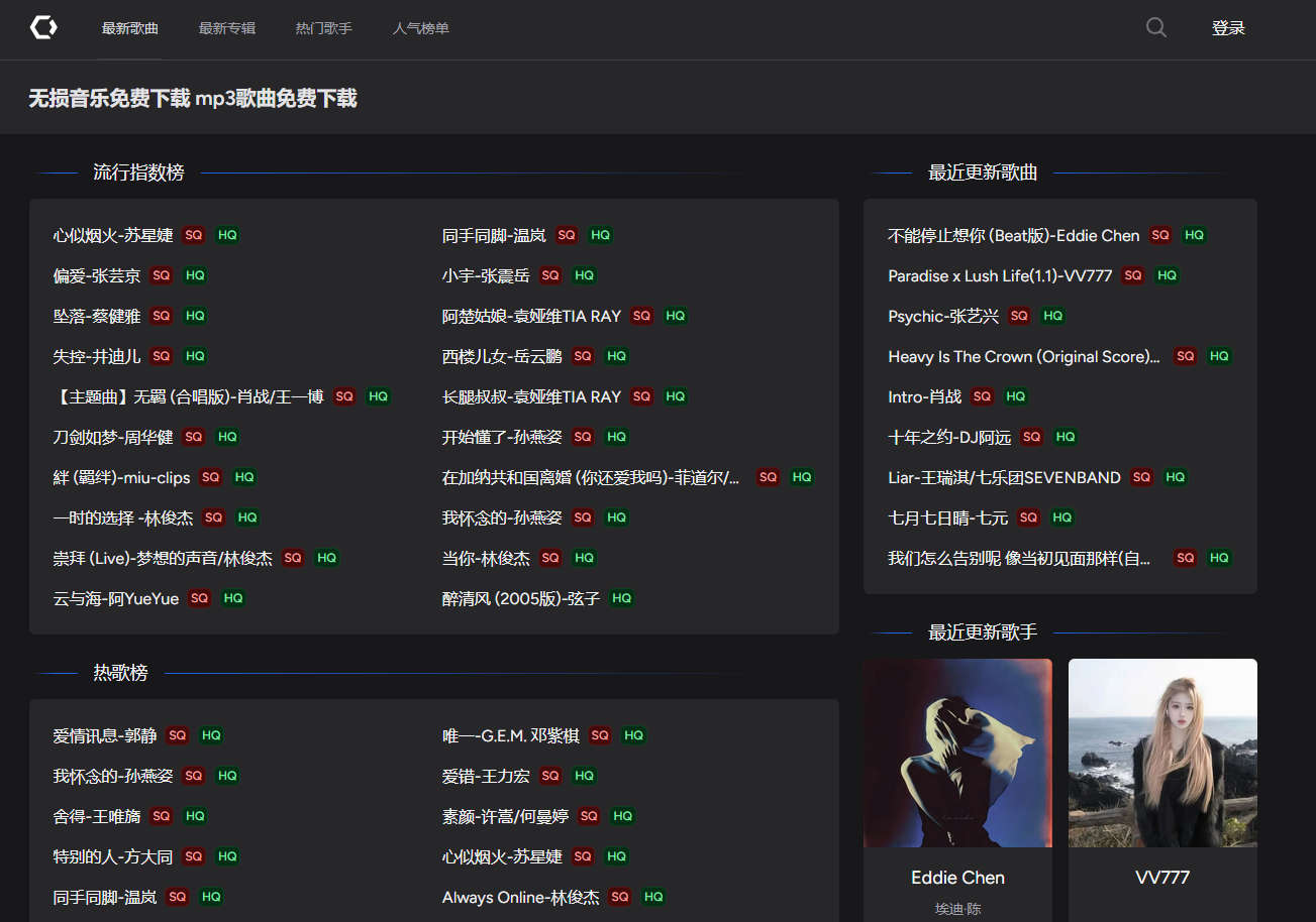 isflac，无损音乐下载站，提供夸克网盘资源下载