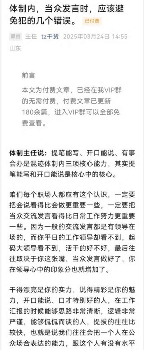 体制内，当众发言时，应该避免犯的几个错误