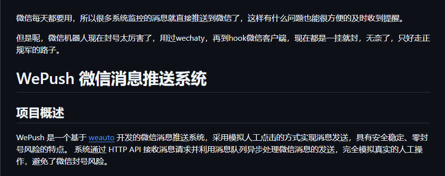 WePush，通过模拟人工点击PC微信实现的微信消息推送机器人