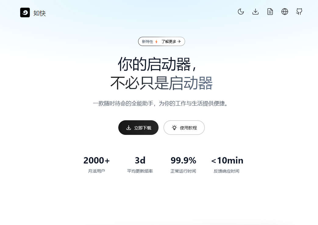 如快，应用启动器，支持Windows/macOS