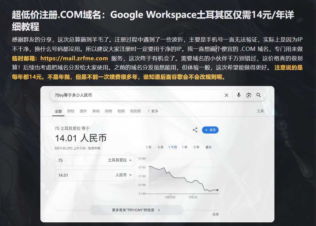 超低价注册.COM域名：Google Workspace土耳其区仅需14元/年详细教程
