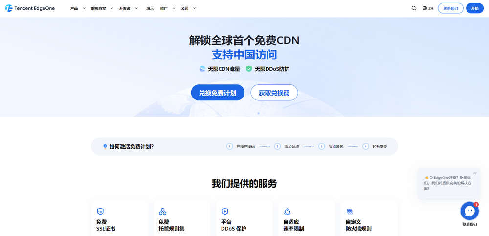 腾讯云EdgeOne发推特给永久不限量CDN