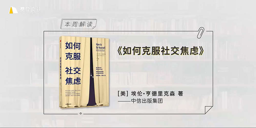 如何克服社交恐惧