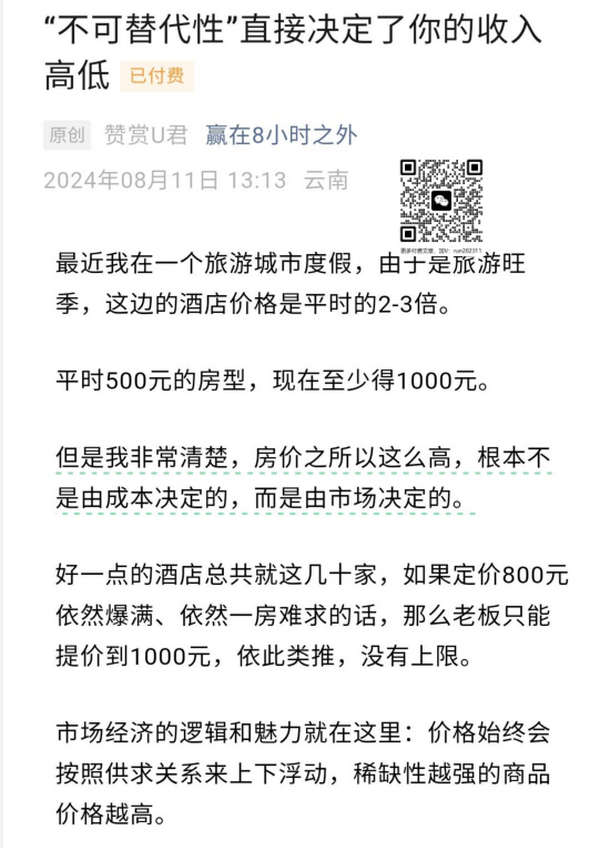 “不可替代性”直接决定了你的收入高低