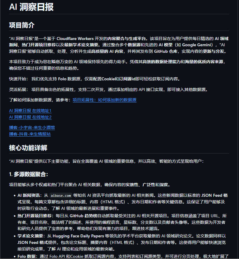 AI 洞察日报，AI领域资讯聚合与生成平台