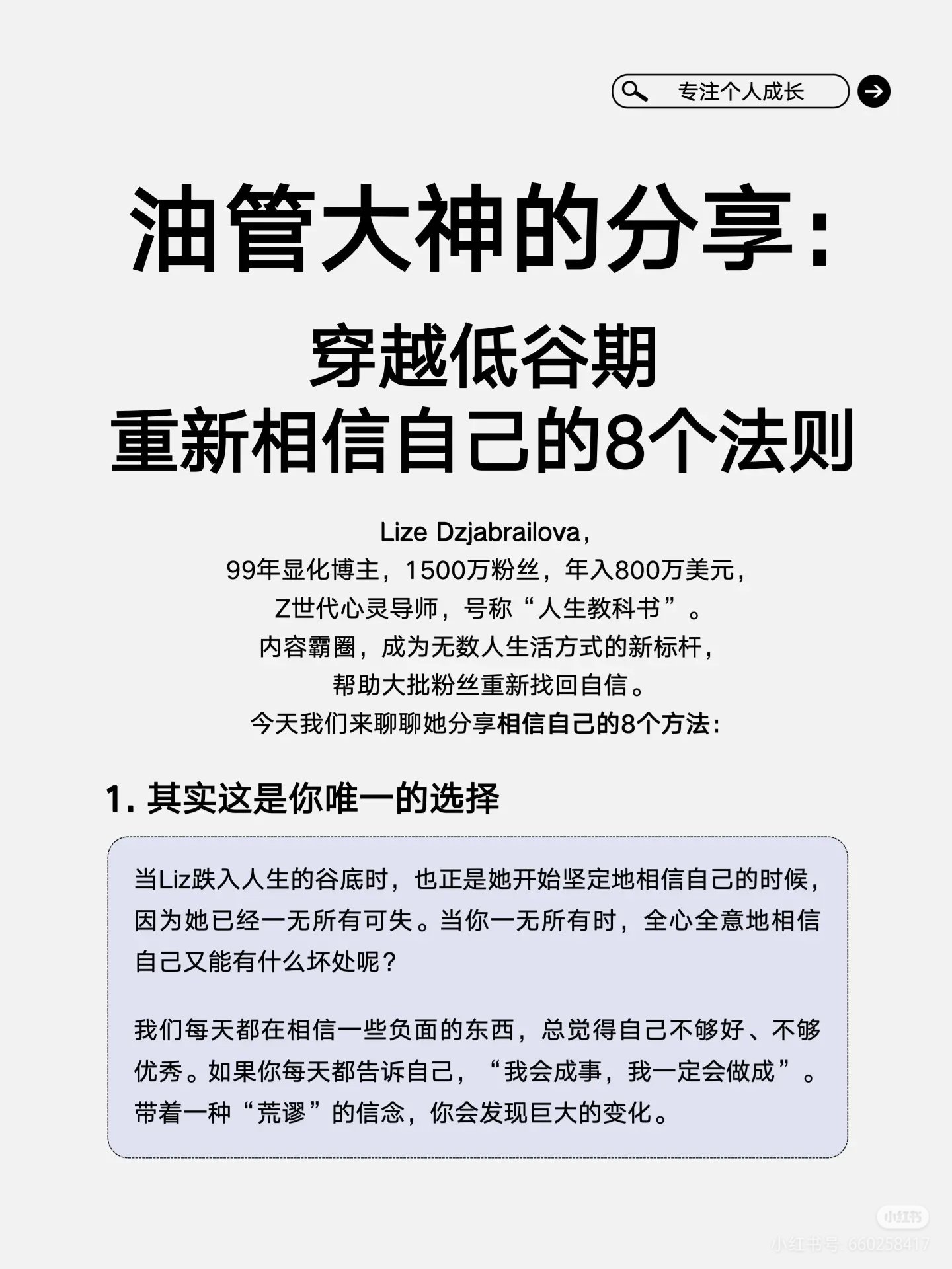 穿越低谷期，重新相信自己的8个法则
