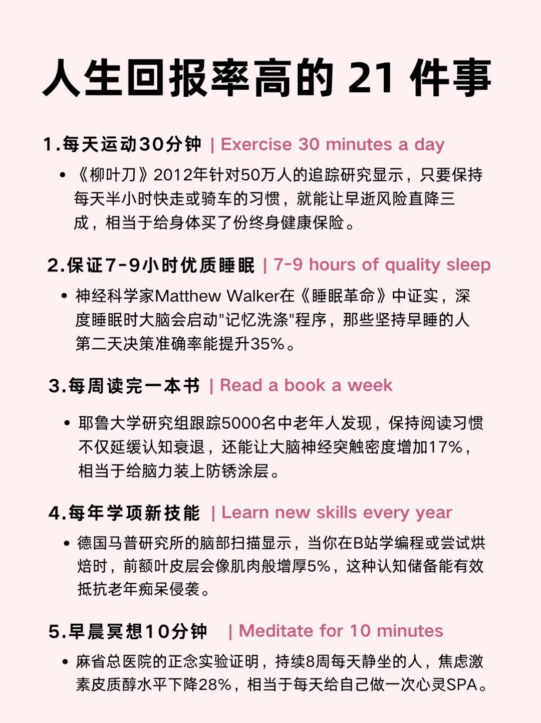 人生回报率高的21件事