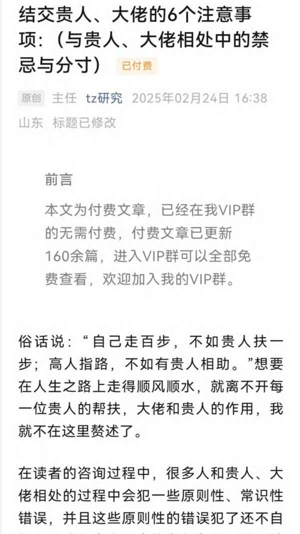 结交贵人、大佬的6个注意事项（与贵人、大佬相处中的禁忌与分寸）