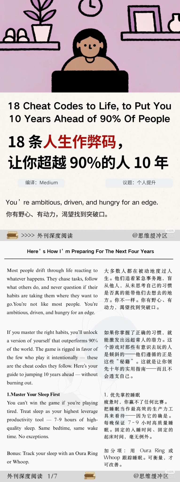 18条人生作弊码，让你超越90%的人10年