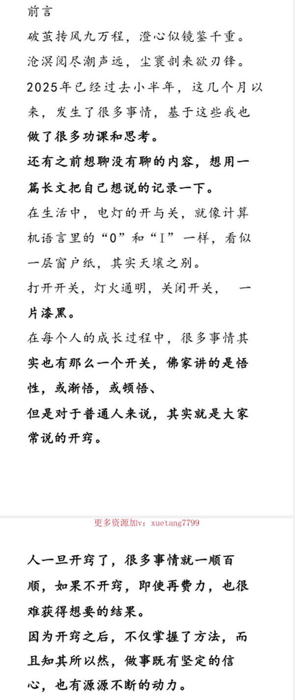 人一旦开窍，就打开了那扇一通百通的大门