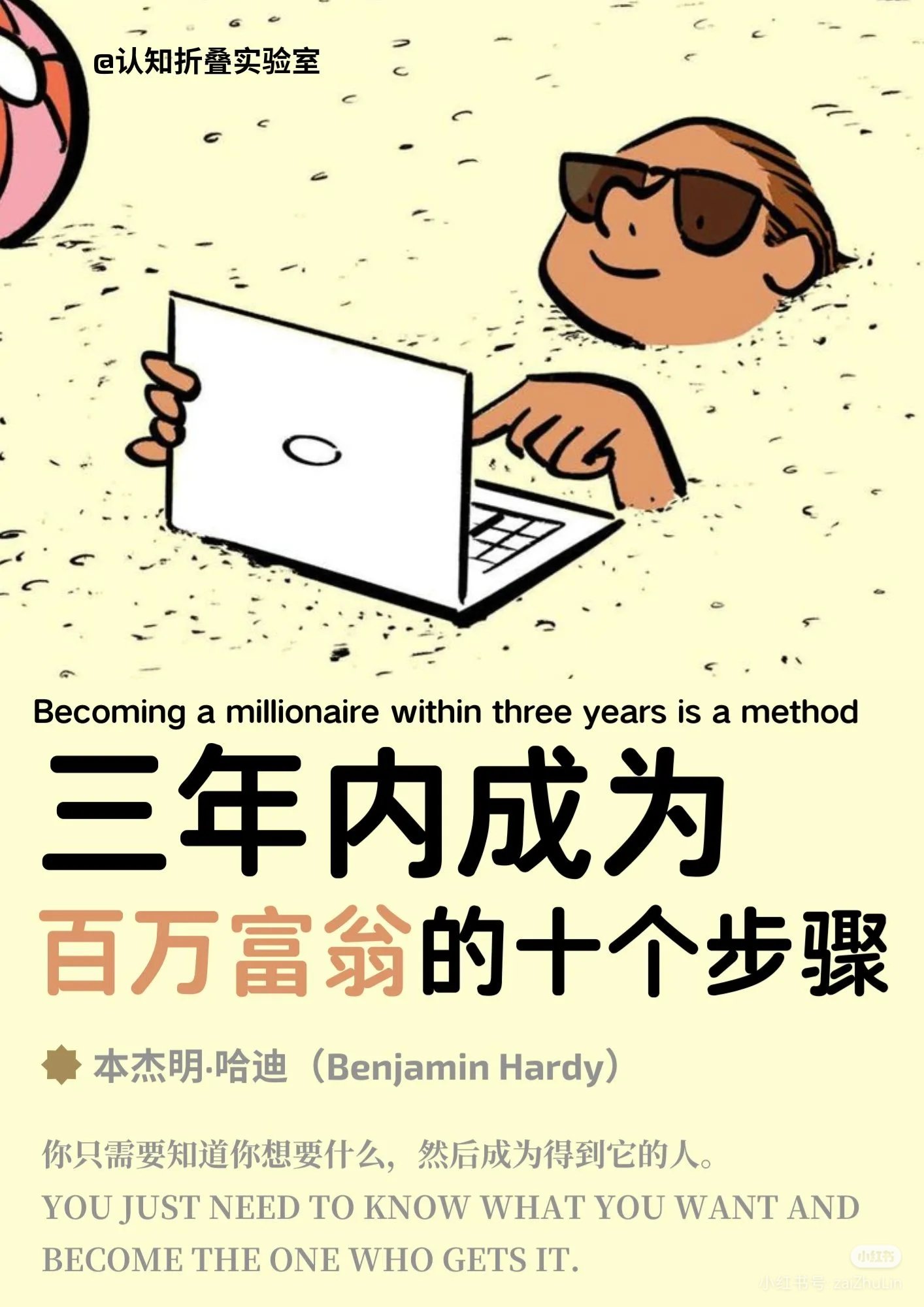 三年内成为百万富翁的十个步骤