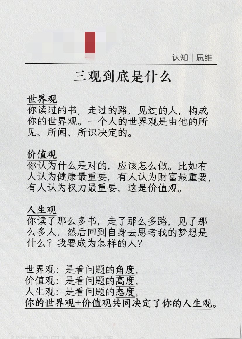 三观到底是什么？