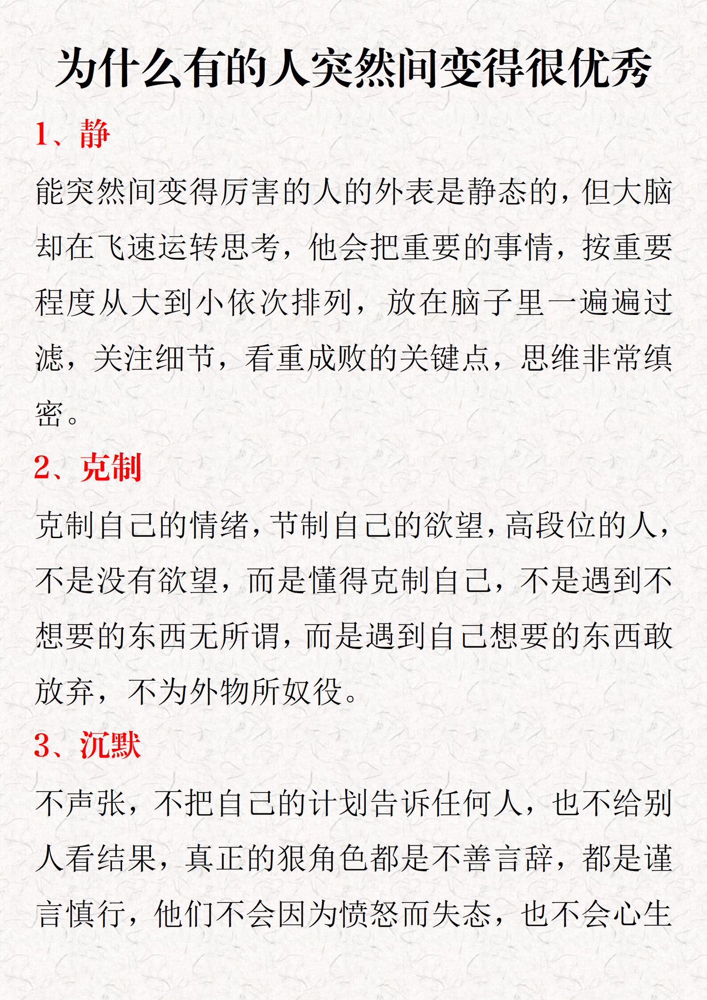 为什么有的人突然间变得很优秀