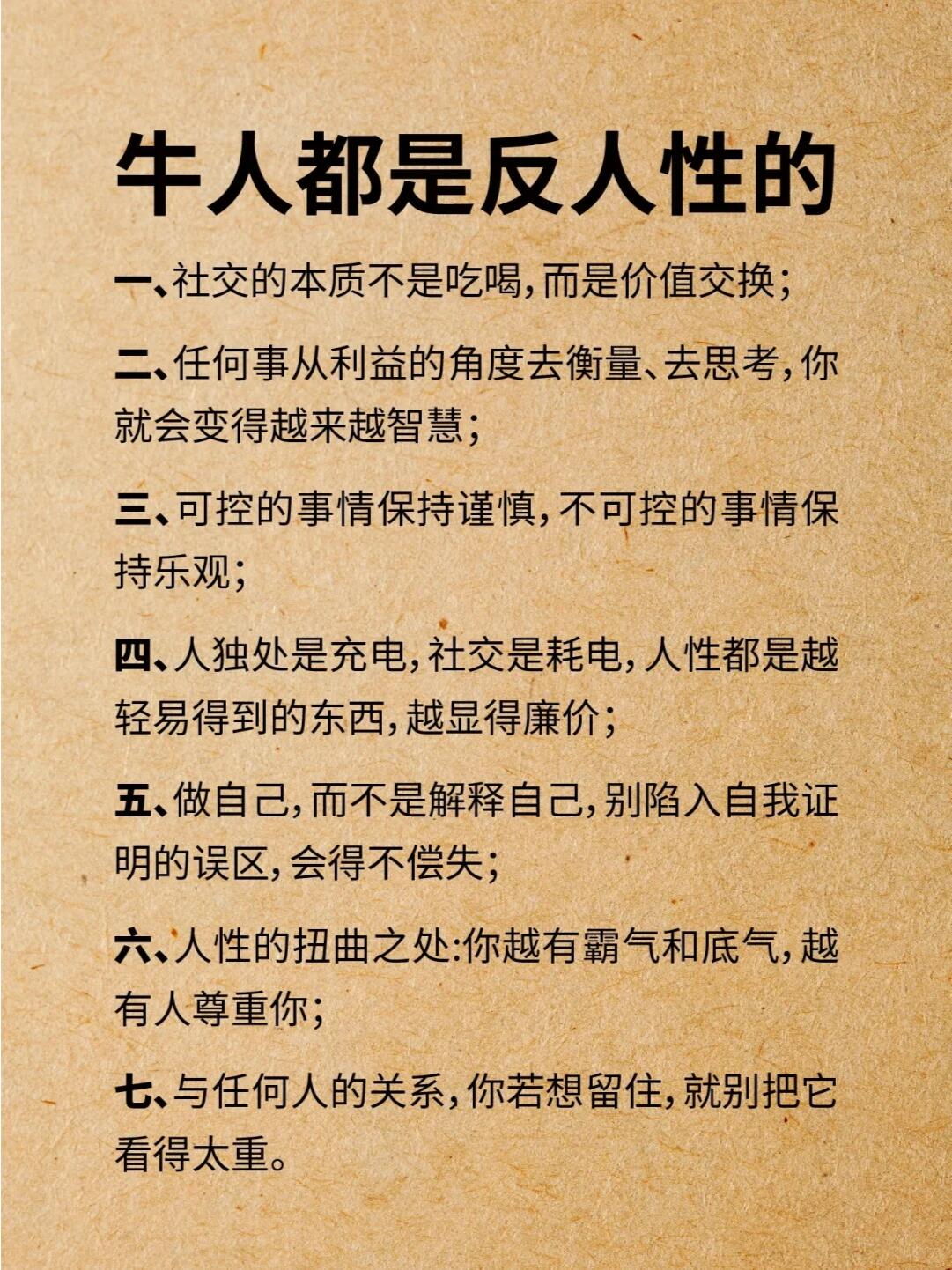 牛人都是反人性的