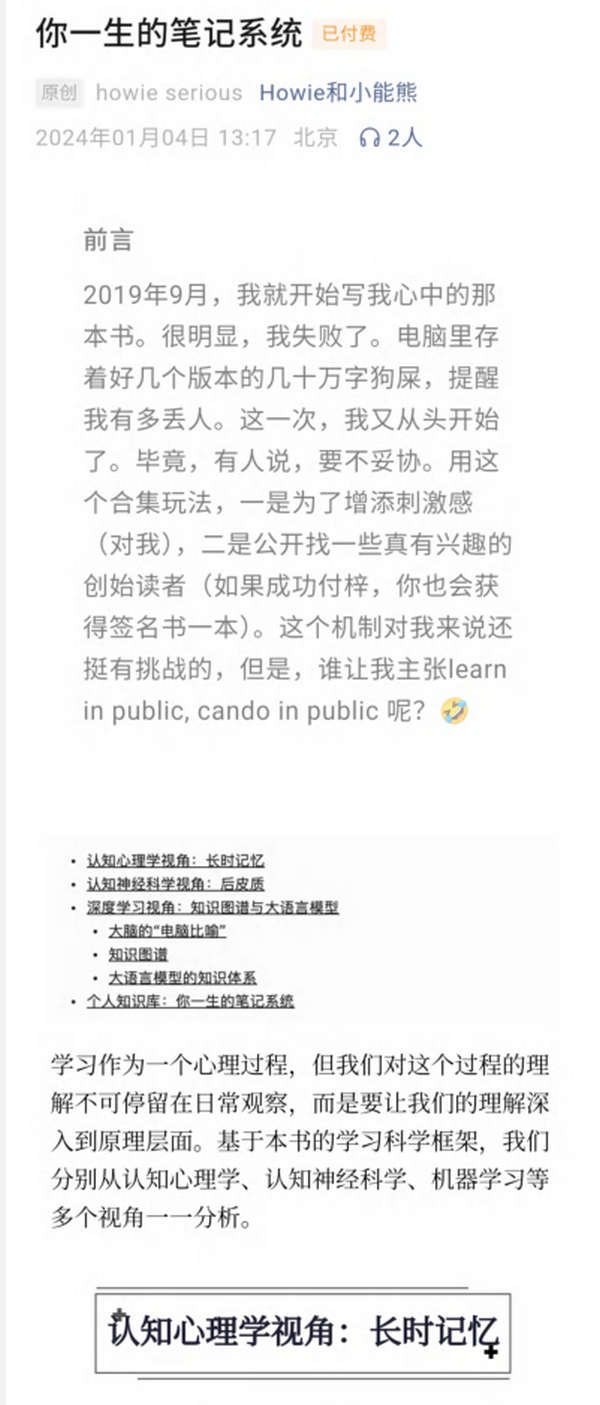 你一生的笔记系统