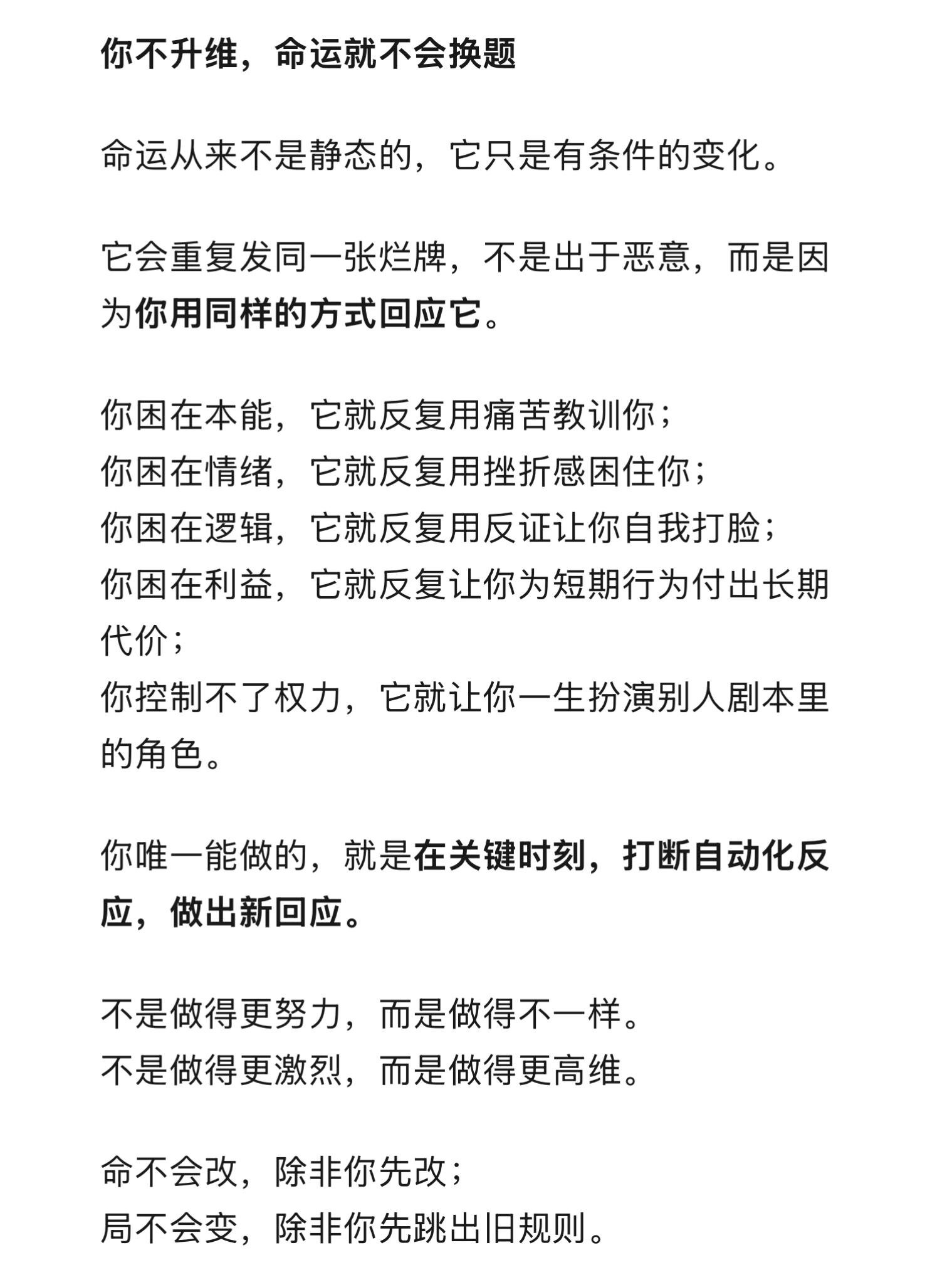 你不升维，命运就不会换题