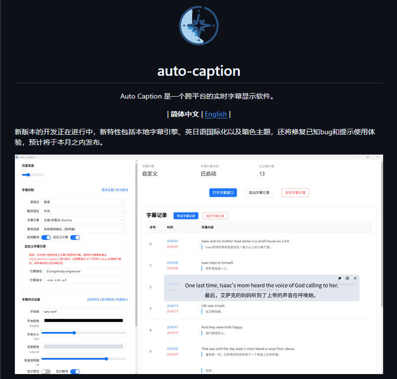 Auto Caption，跨平台的实时字幕显示软件