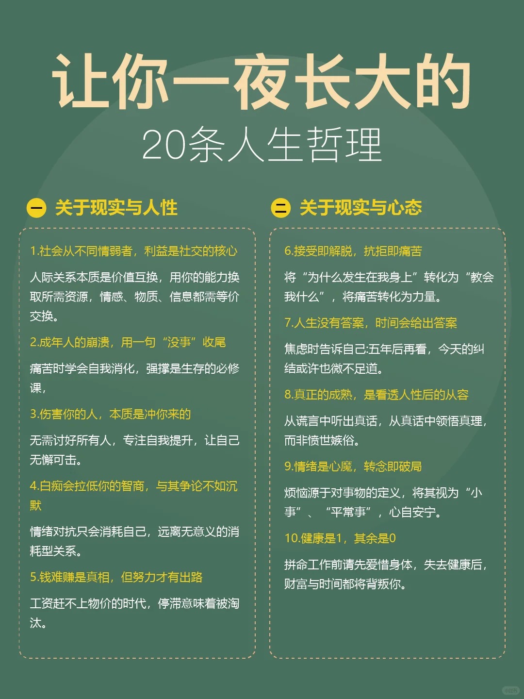 让你一夜长大的20条人生哲理