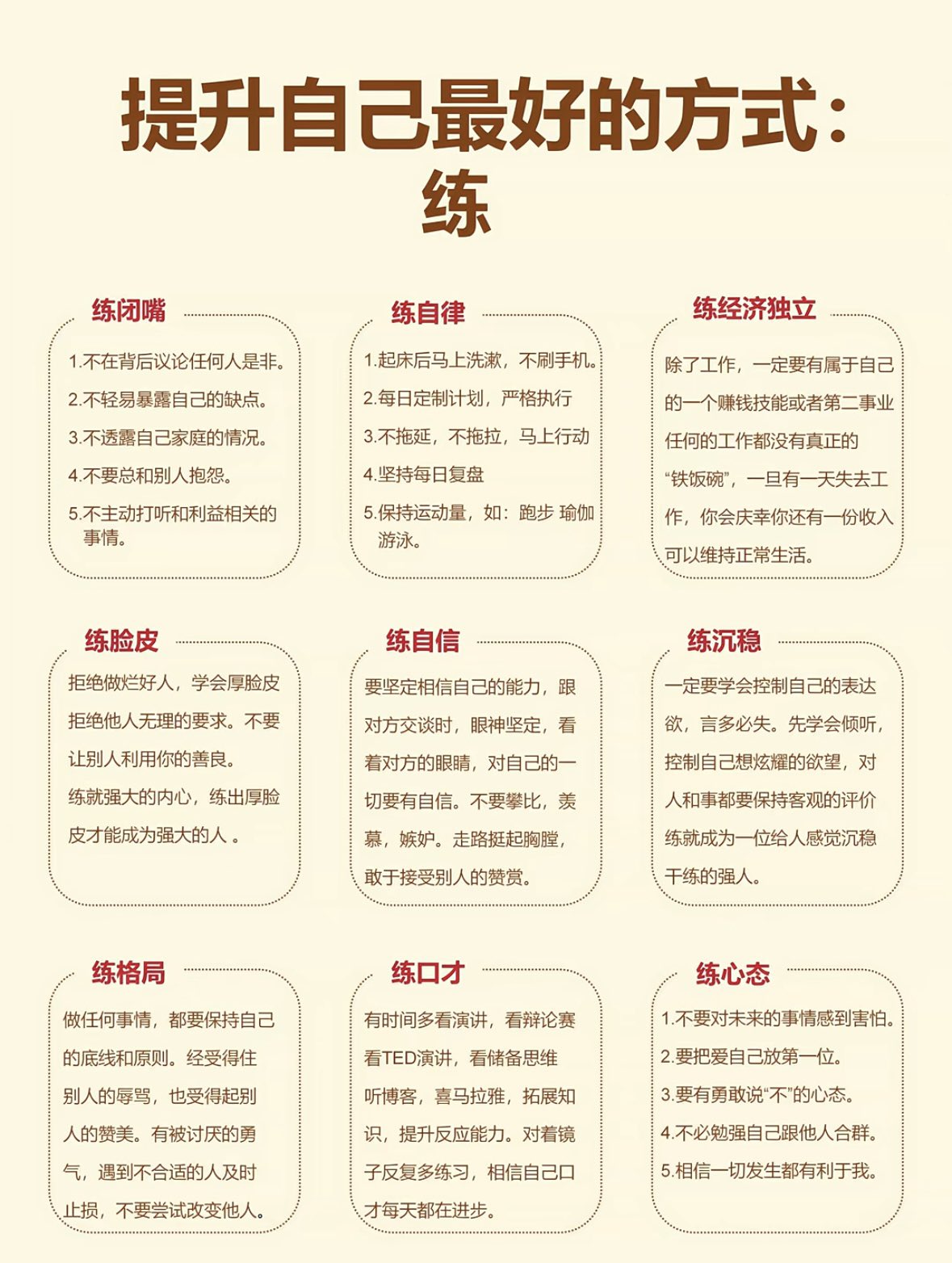 提升自己最好的方式：练