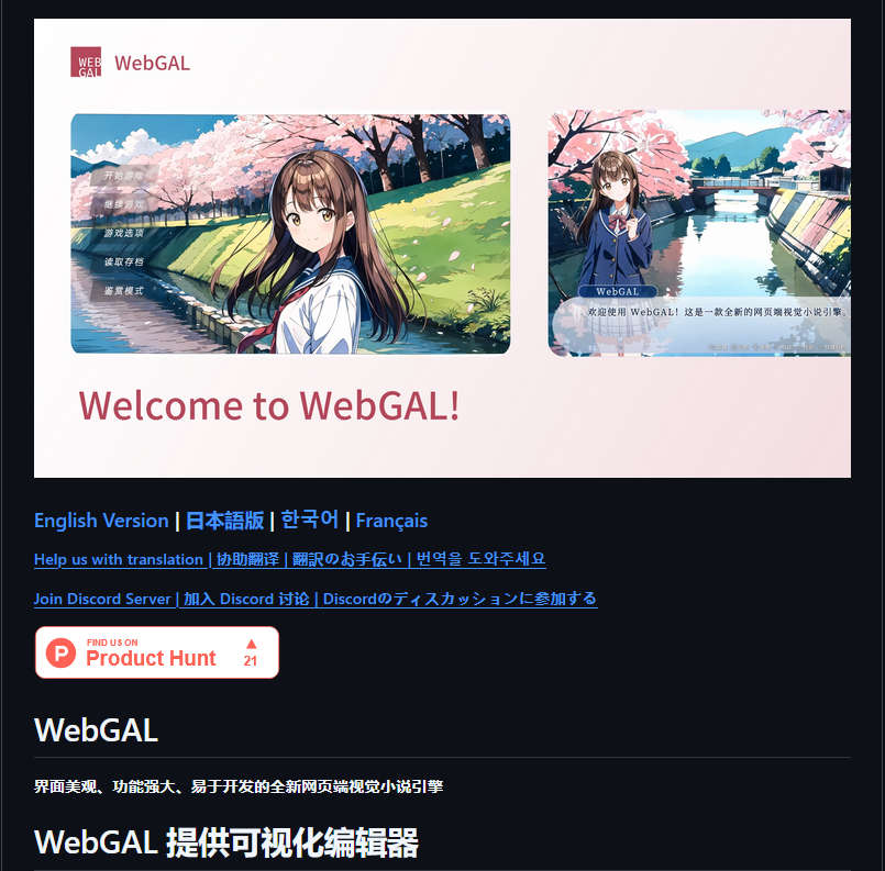 WebGAL，网页端视觉小说引擎，无需编写任何代码，制作功能完备、界面美观的视觉小说游戏