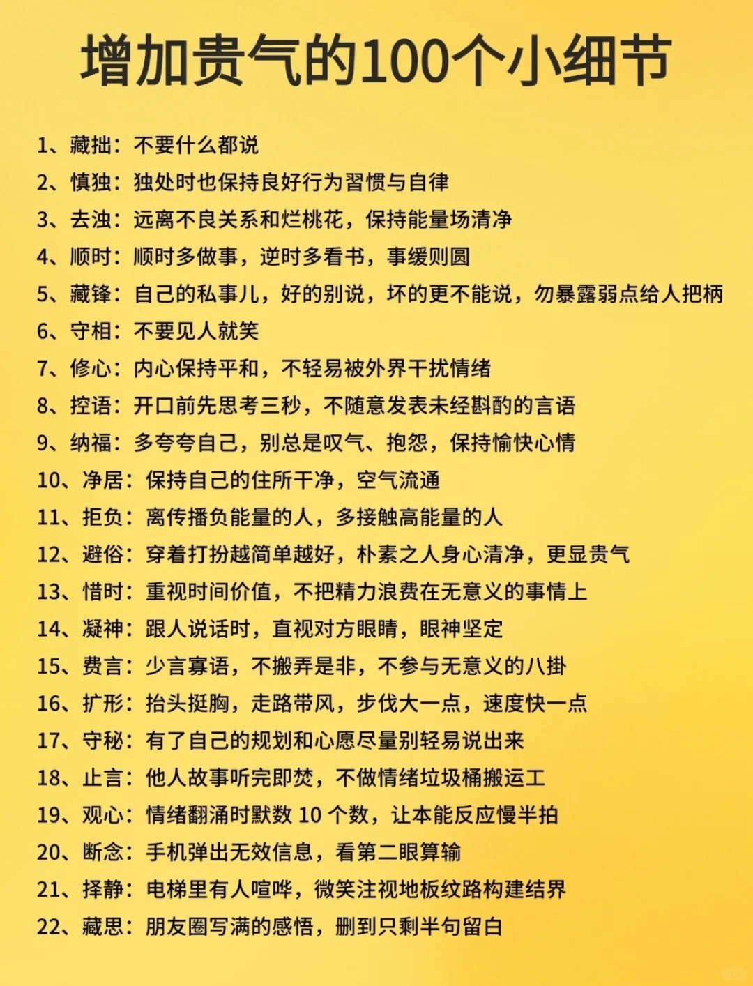 增加贵气的100个小细节