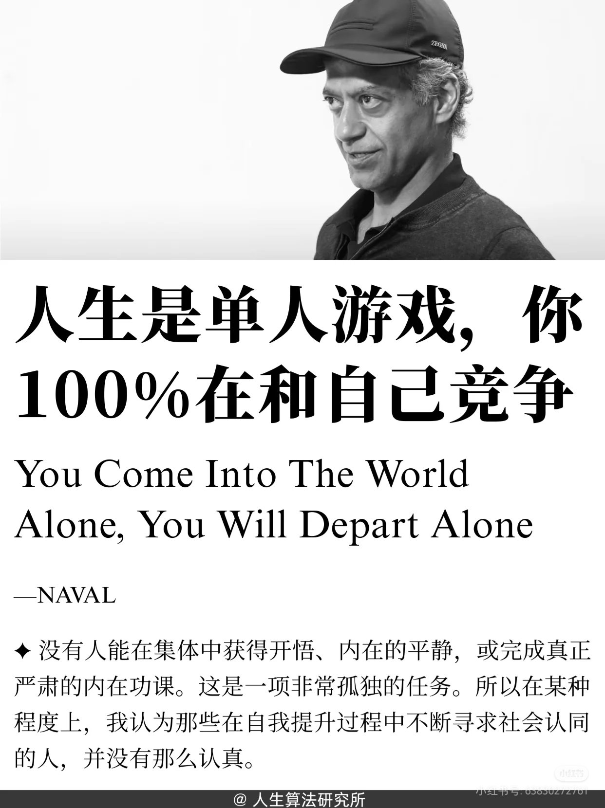 人生是单人游戏，你100%在和自己竞争