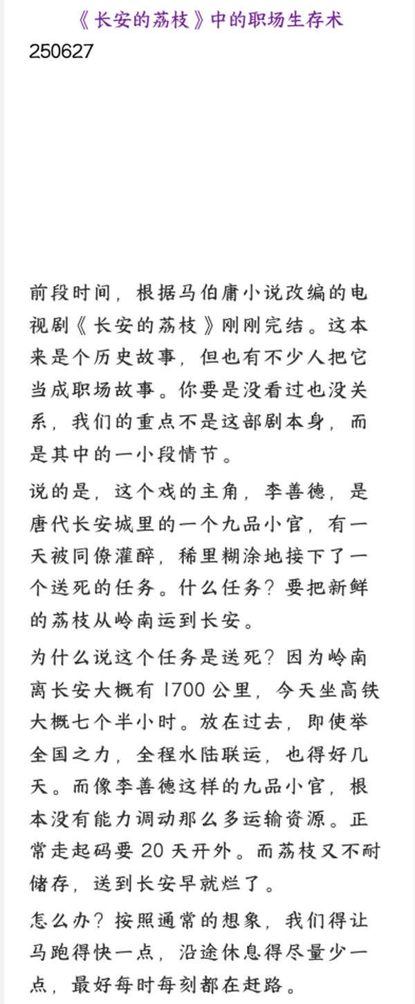 《长安的荔枝》中的职场生存术