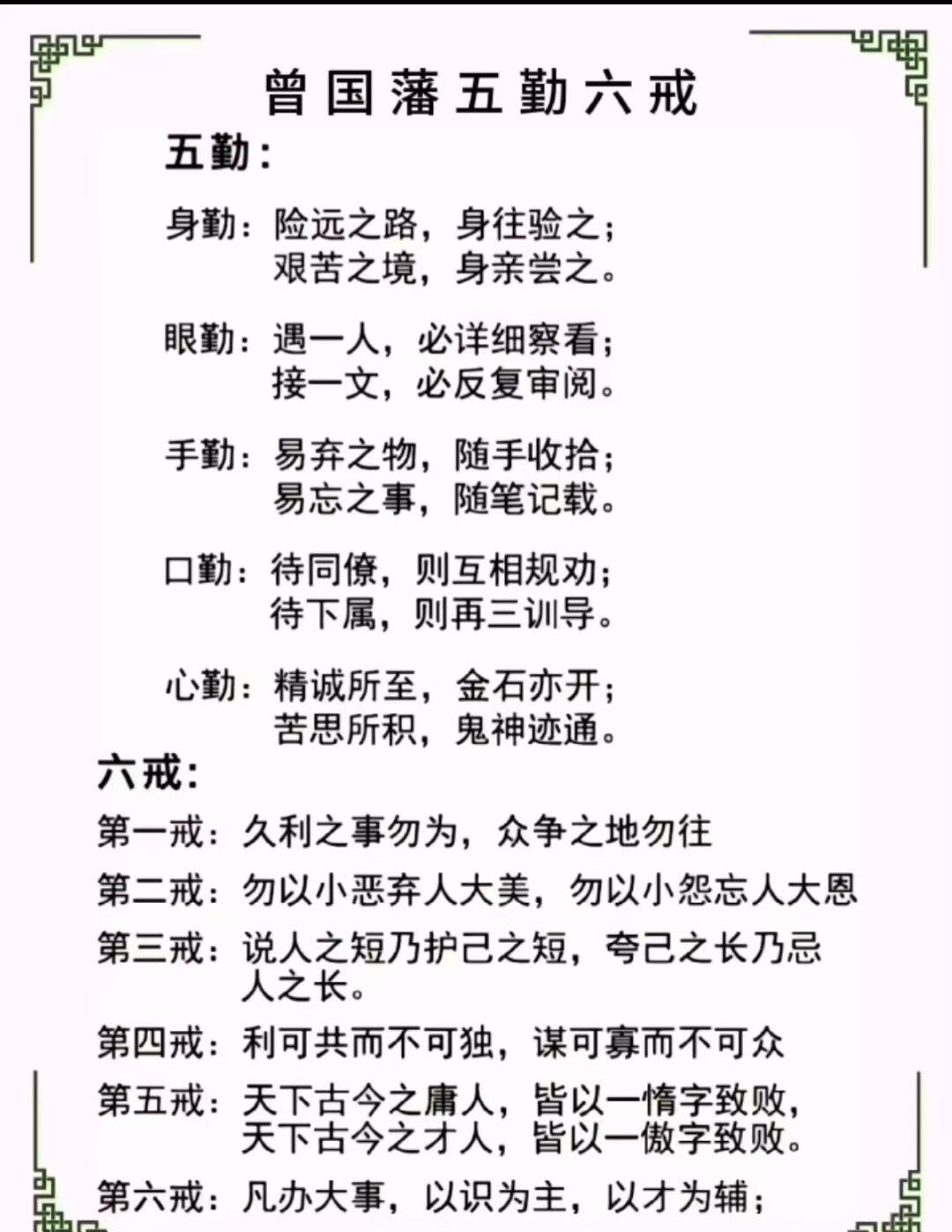 曾国藩五勤六戒