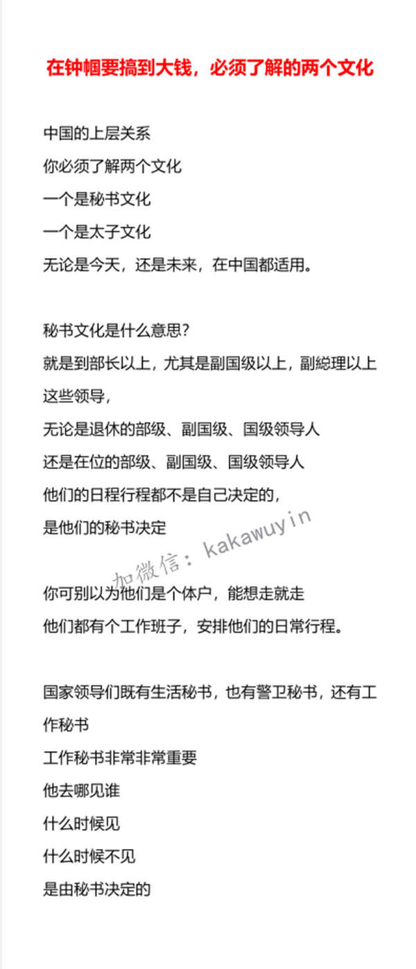 在中国要搞到大钱，必须了解的两个文化