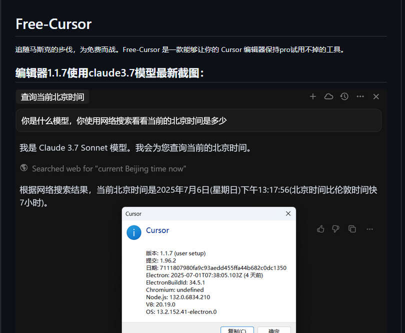 Free-Cursor，让 Cursor 编辑器保持pro试用不掉的工具