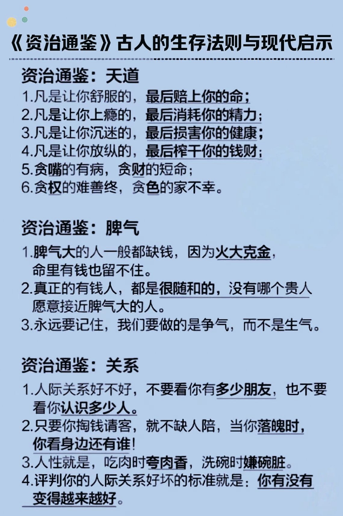 《资治通鉴》古人的生存法则与现代启示