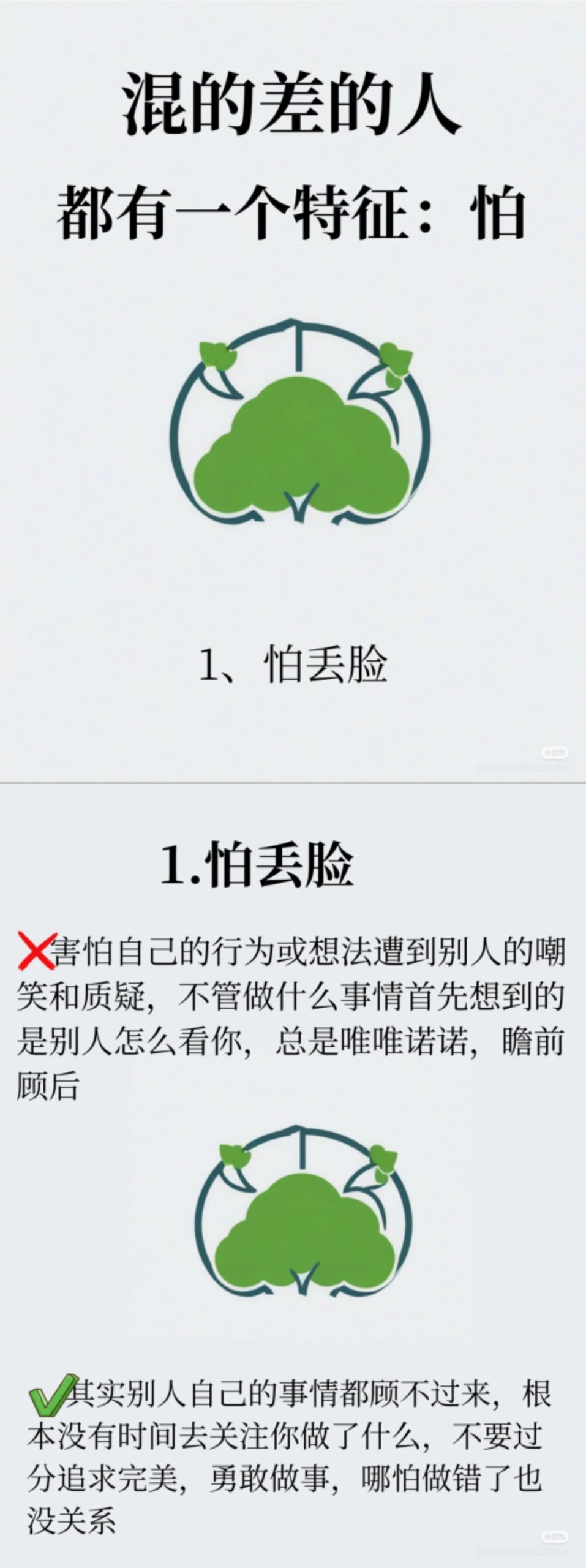 混得差的人都有一个特征：怕