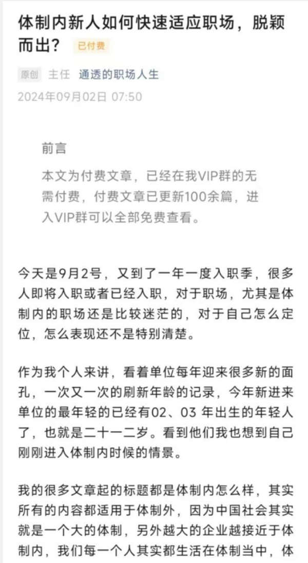 体制内新人如何快速适应职场，脱颖而出？