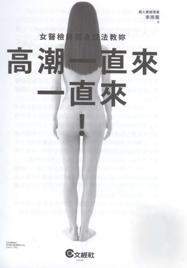 高潮一直来一直来