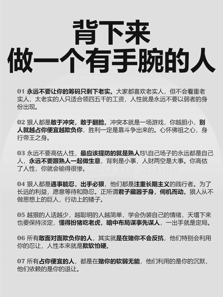 背下来做一个有手腕的人