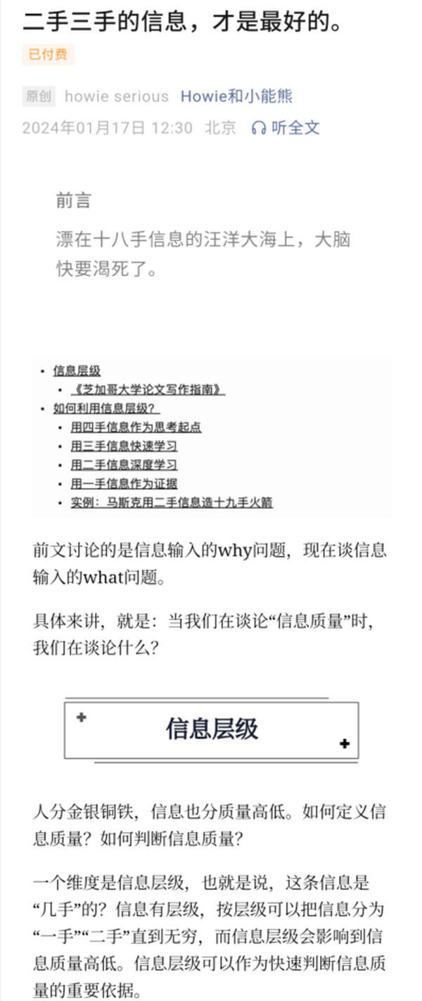 二手三手的信息，才是最好的