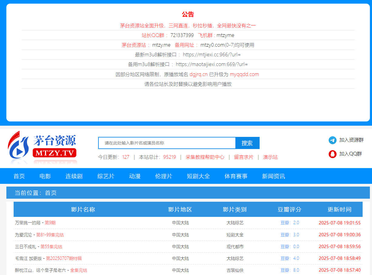 茅台资源站，影视资源采集站