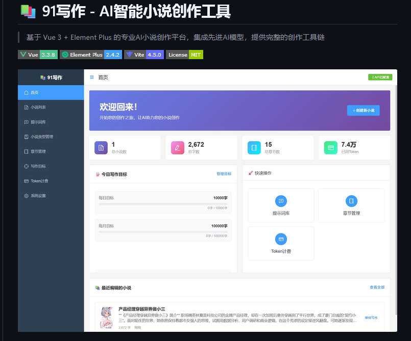 91Writing，AI智能小说创作工具，集成多种 AI 模型，助力作者高效创作