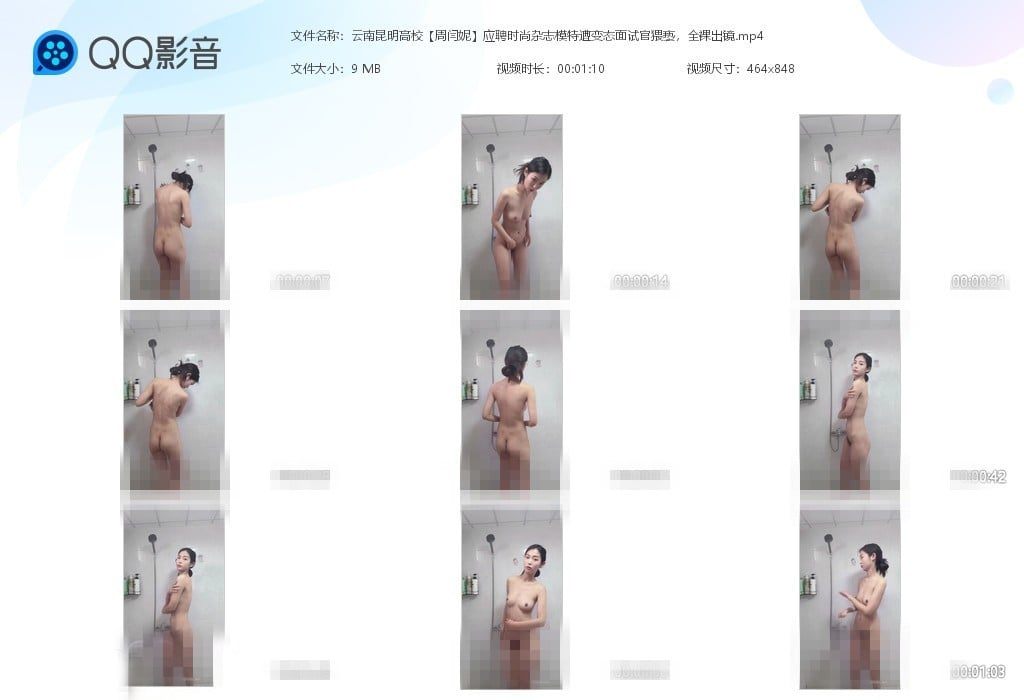 云南昆明高校❤️周x妮❤️应聘时尚杂志模特遭变态面试官猥亵全裸出镜！[3V/12P/220.26M]