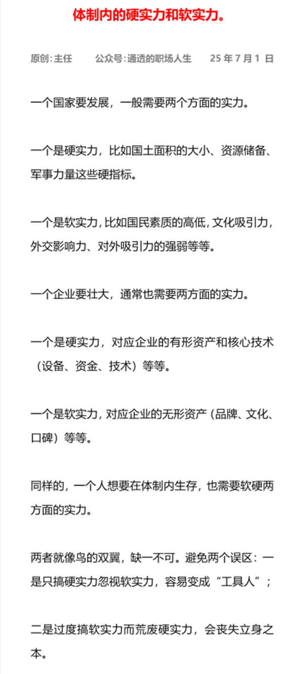 体制内的硬实力和软实力