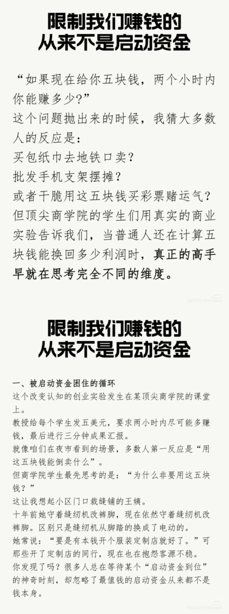 限制我们赚钱的从来不是启动资金