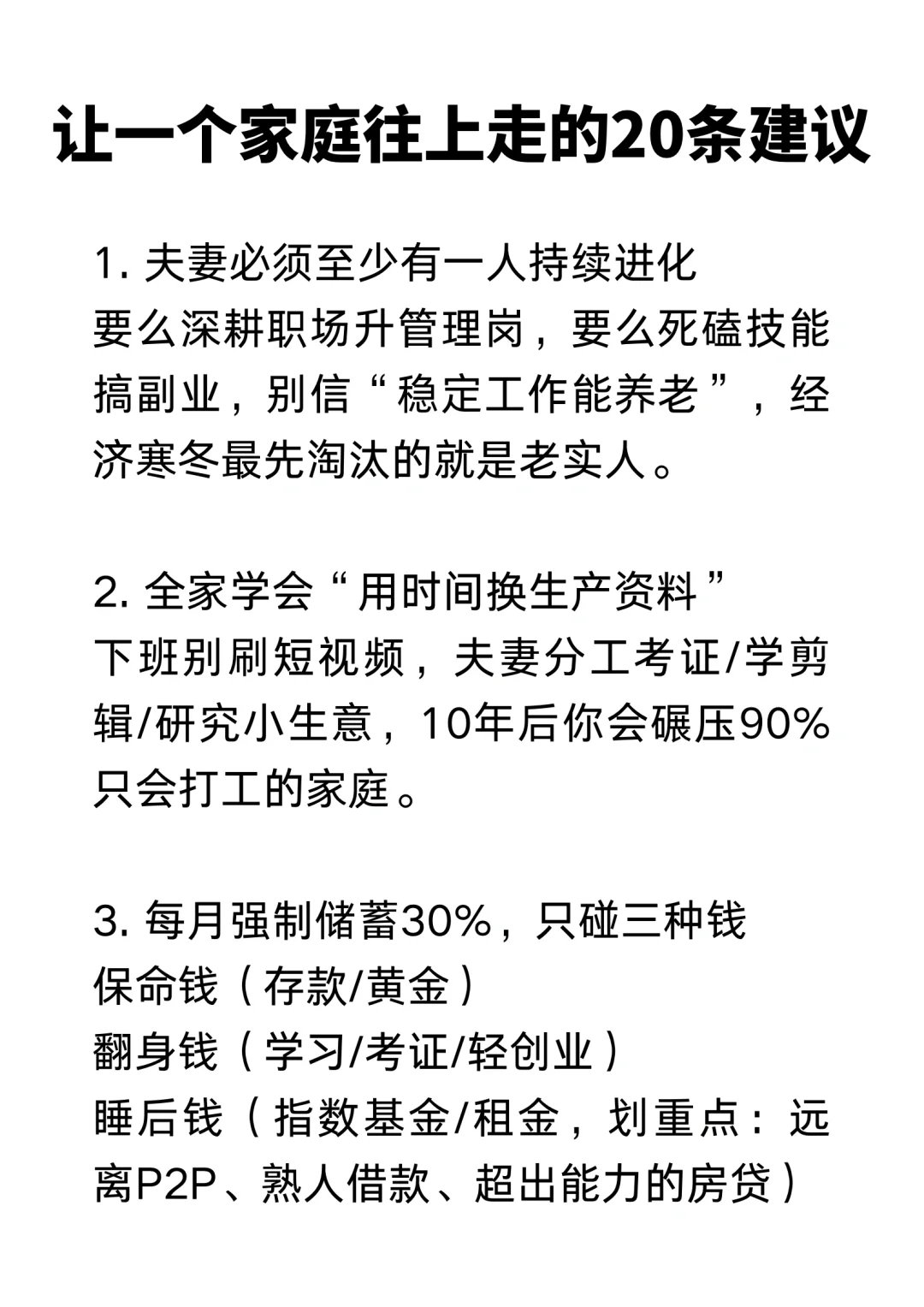 让一个家庭往上走的20条建议