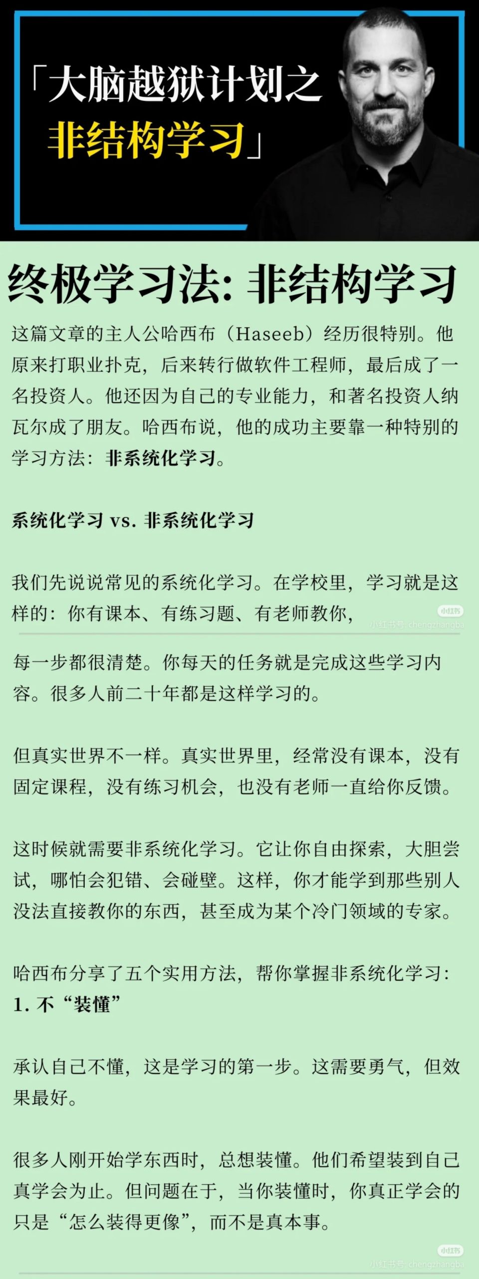 终极学习法：非结构学习