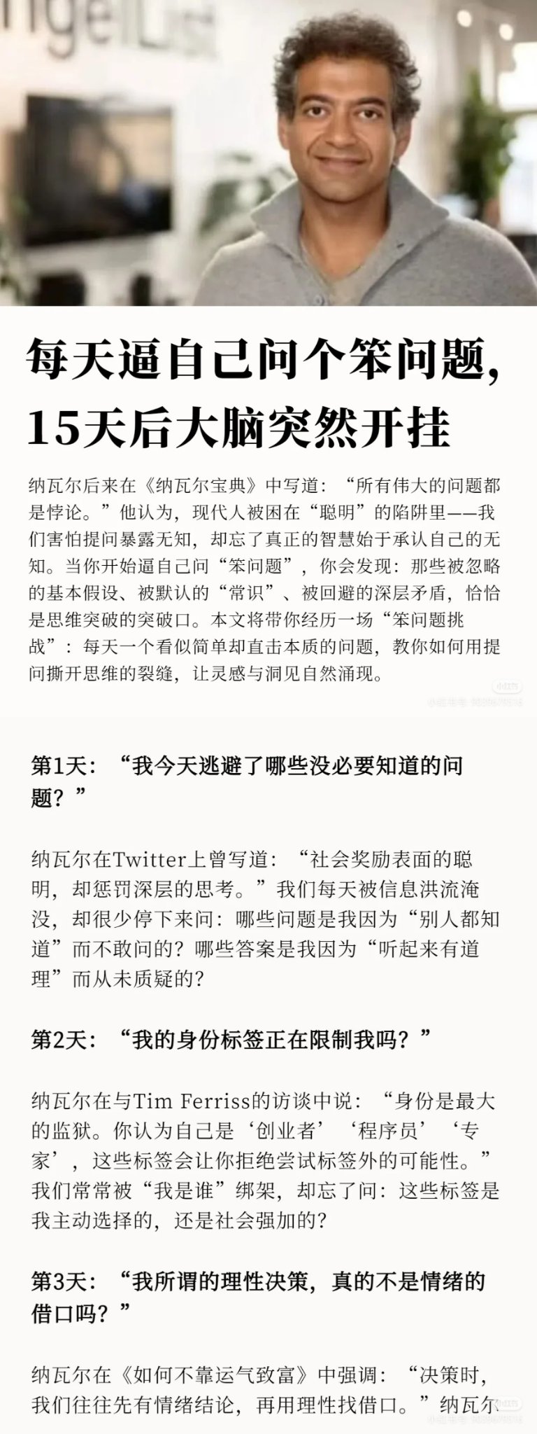 每天逼自己问个笨问题，15天后大脑突然开挂